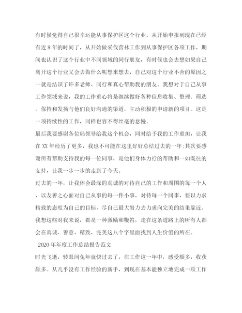 精编之度工作总结报告范文.docx