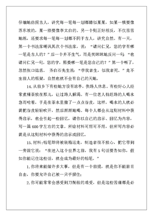 2022年中考优秀作文集合8篇