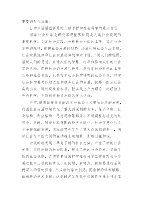 哲学社会科学论文范文.docx