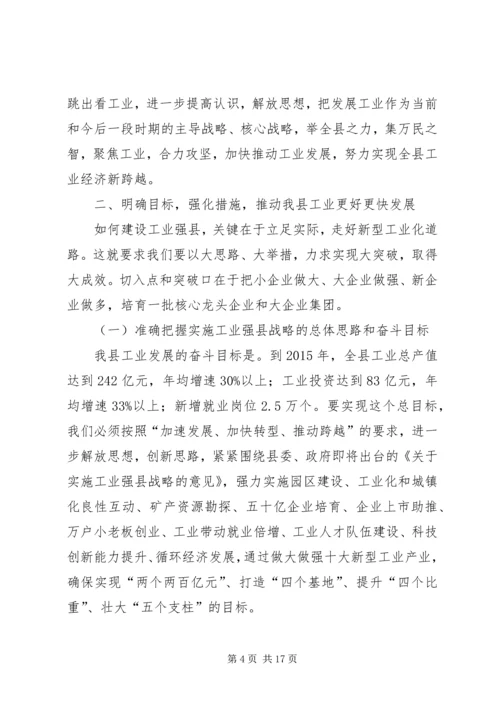 局长在工业发展推进会发言.docx