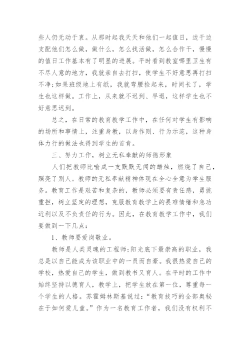 师德师风优秀演讲稿免费（7篇范例）.docx