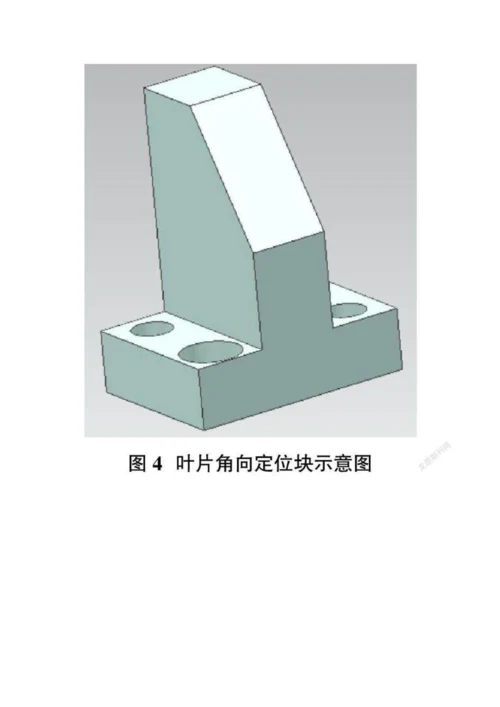 一种叶片下缘板内圆及锥面测具设计研究.docx