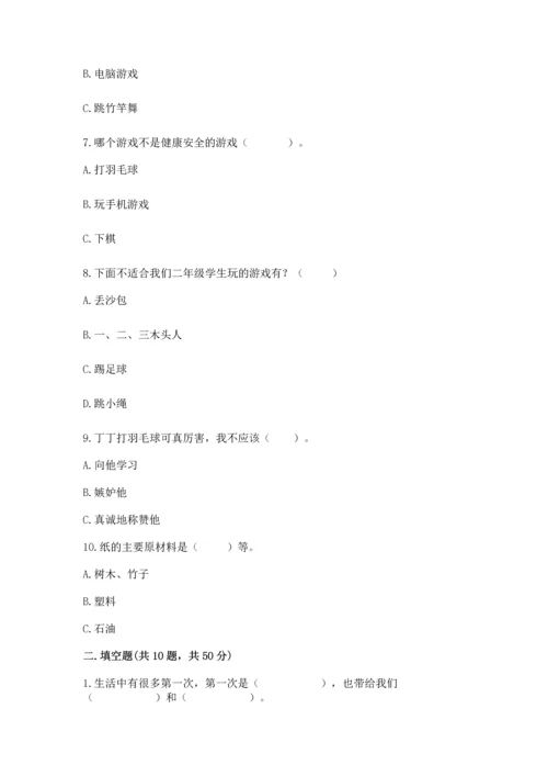 部编版二年级下册道德与法治期末考试试卷精品【满分必刷】.docx