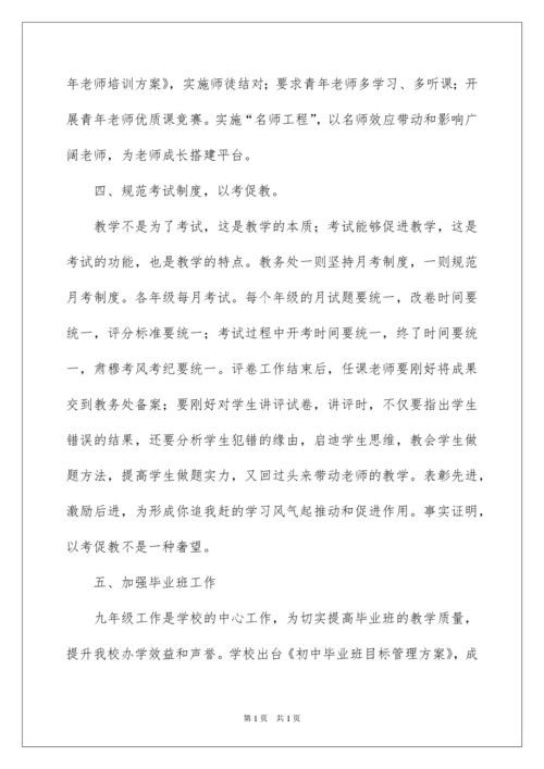 2022学校教务处工作总结.docx