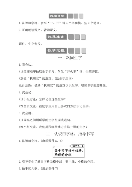 识字2金木水火土  教案