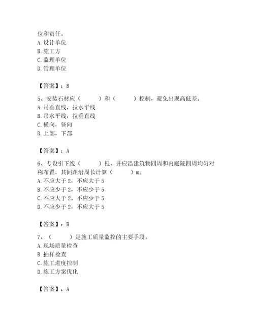 质量员之装饰质量专业管理实务测试题及答案夺冠系列