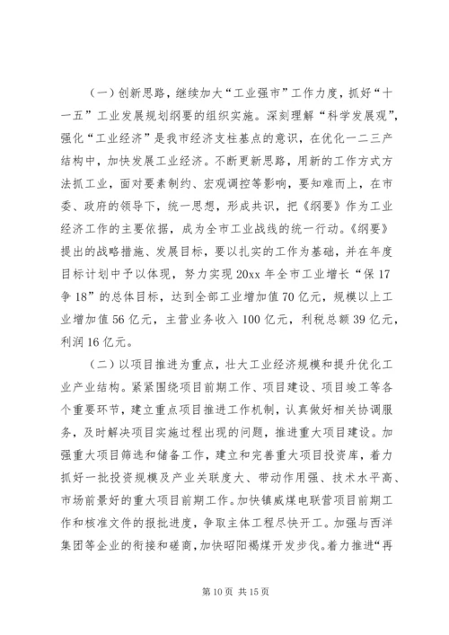 市经委工作总结及工作计划 (2).docx