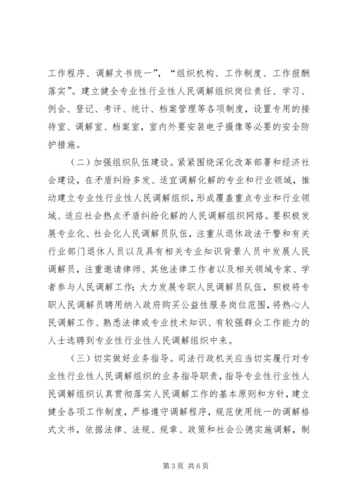 人民调解组织机制调研报告.docx