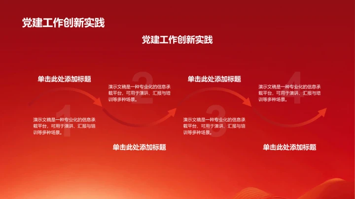 红色党政风爱国主义团课PPT模板