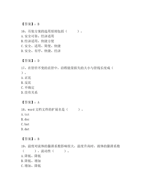 施工员之设备安装施工基础知识考试题库满分必刷