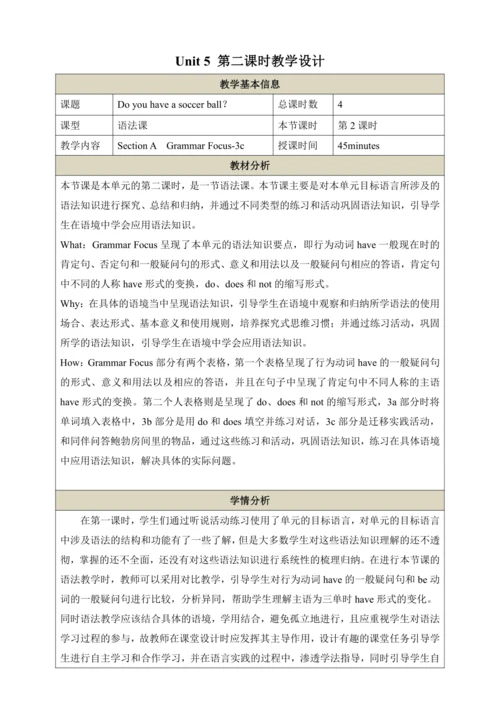 第二课时（Section A Grammar Focus-3c）教学设计   Unit 5  Do 