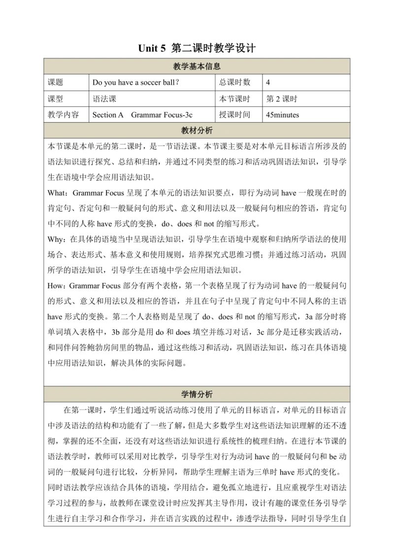 第二课时（Section A Grammar Focus-3c）教学设计   Unit 5  Do 