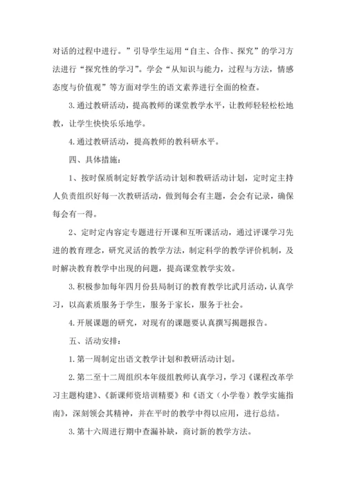 语文教研活动计划 (3).docx
