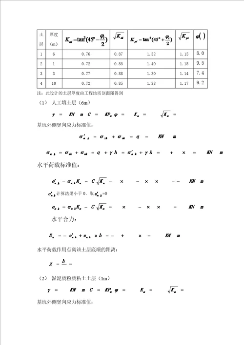 深基坑课程设计共14页