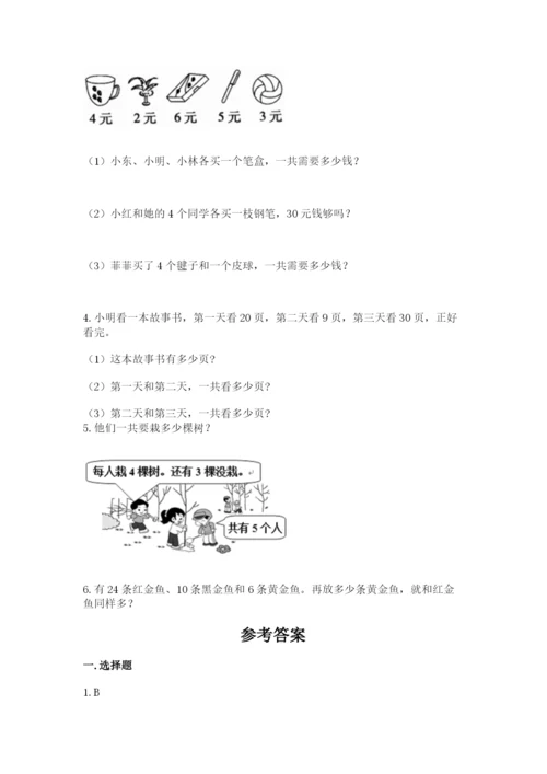 小学数学试卷二年级上册期中测试卷附参考答案（培优a卷）.docx