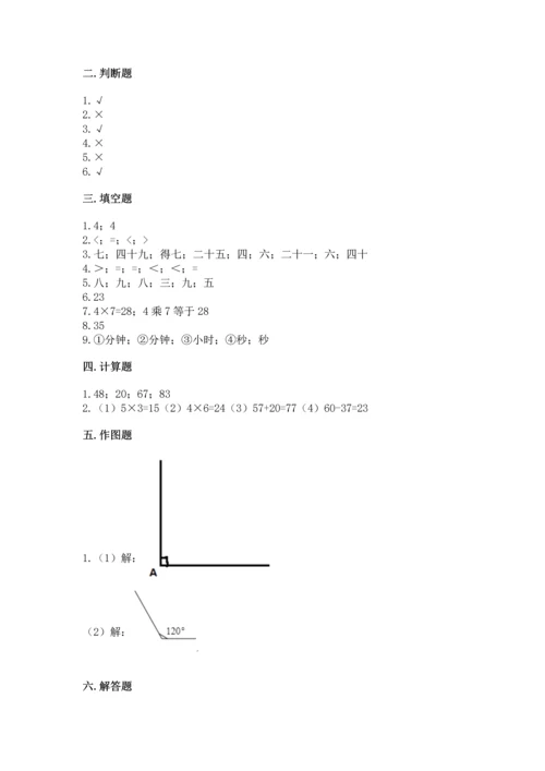 人教版数学二年级上册期末测试卷附答案【a卷】.docx