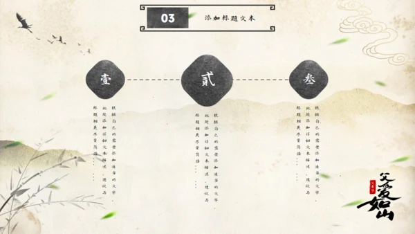 父爱如山——中国风父亲节通用PPT模板