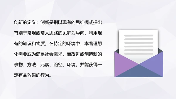 企业创新思维训练方法通用PPT模板