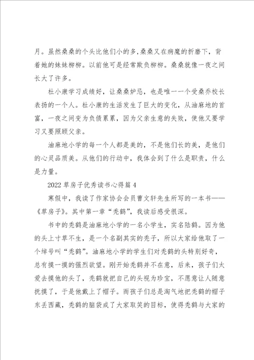 2022草房子优秀读书心得5篇