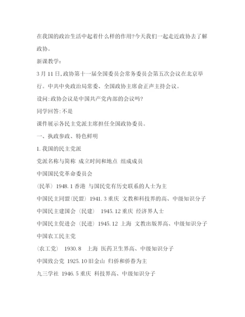 精编之政治协商制度.docx
