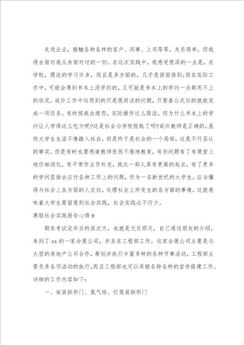 寒假社会实践报告心得