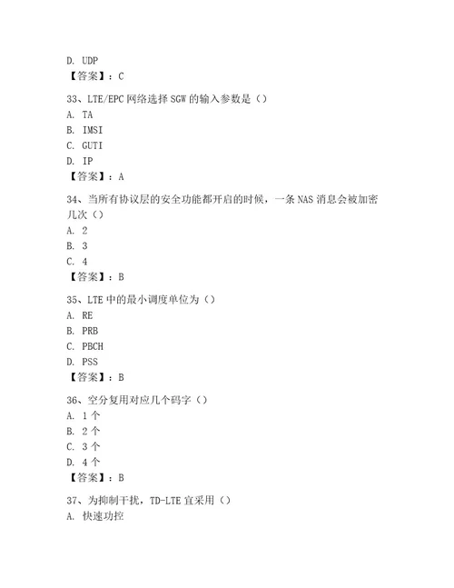 LTE知识竞赛题库考试题库及完整答案（精选题）