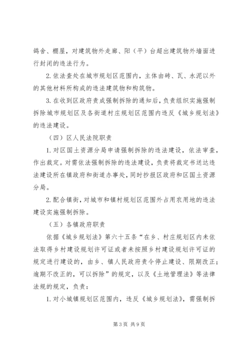 全区违法建设整治指导意见.docx