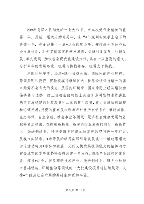 经济运行质量改善工作计划(市).docx