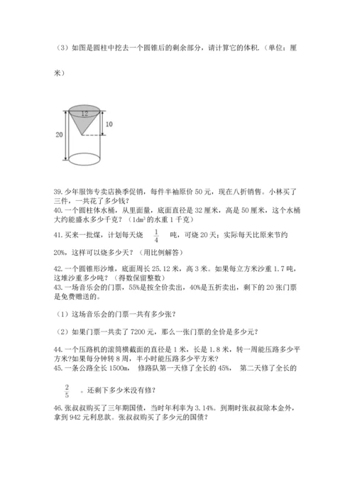 六年级小升初数学应用题50道及解析答案.docx