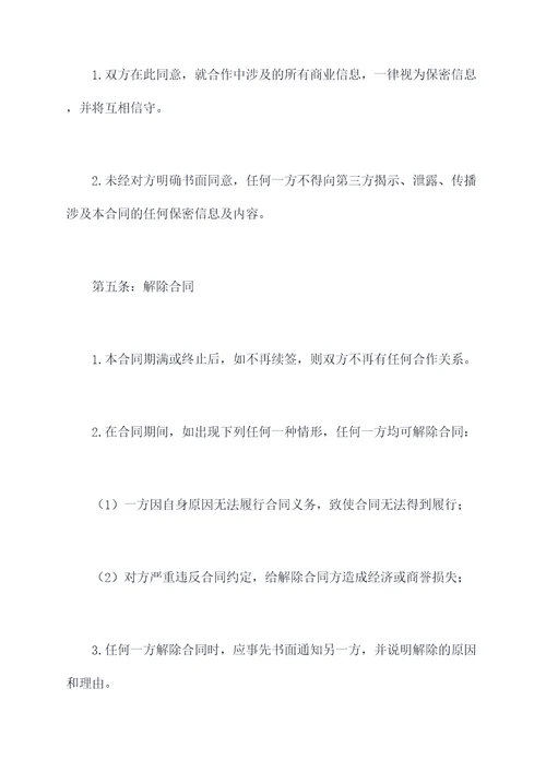 携程与广告公司合作协议