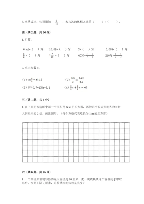 最新版贵州省贵阳市小升初数学试卷附答案【夺分金卷】.docx