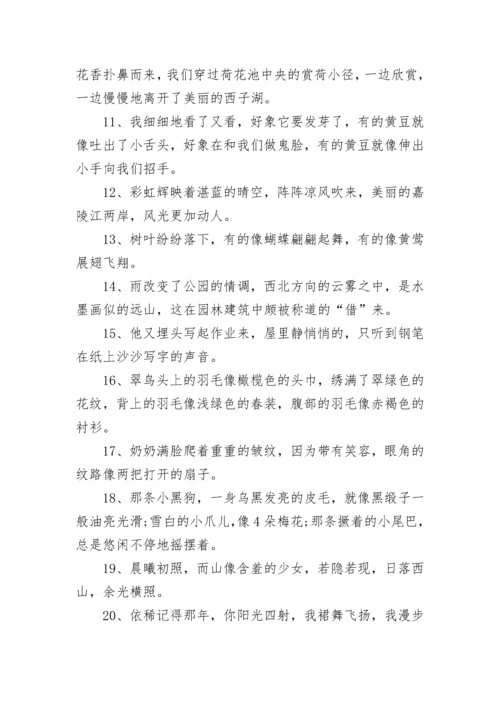 四年级优美句子大全.docx
