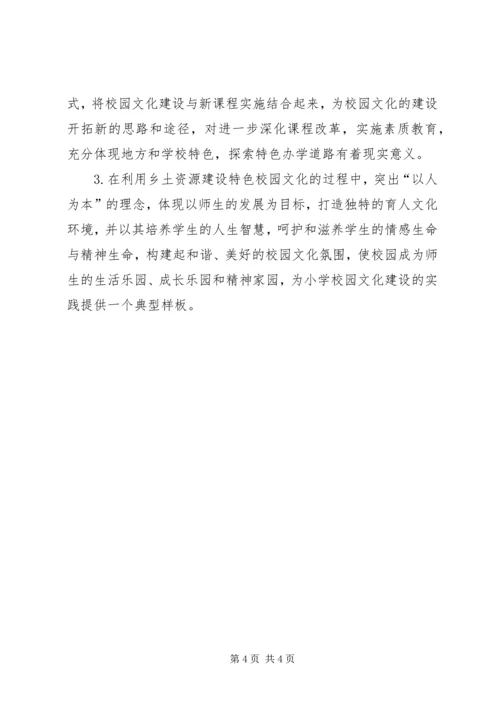 学校园文化建设调研报告 (2).docx