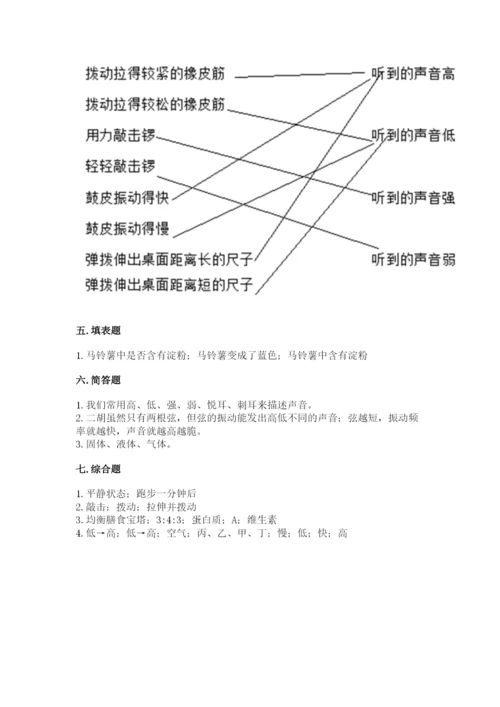 教科版四年级上册科学期末测试卷精品（a卷）.docx