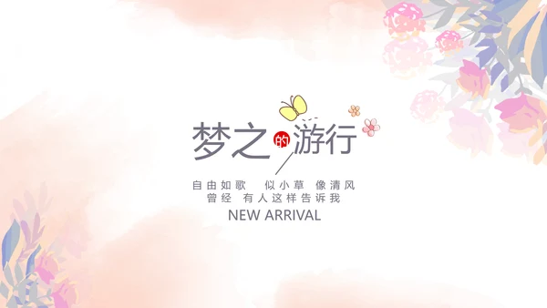 粉色手绘主题春季旅游电子相册动态PPT