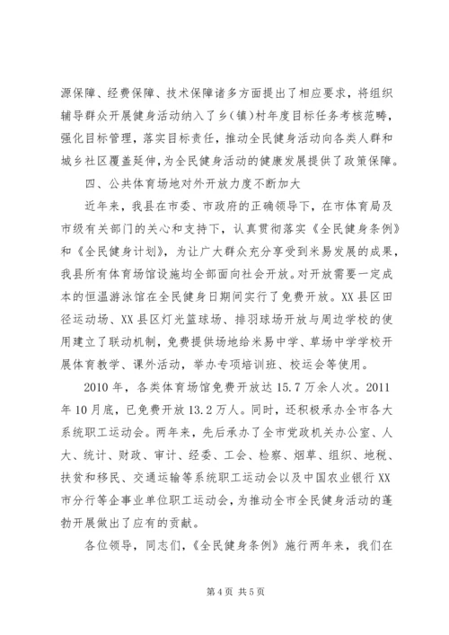 学习贯彻《条例》工作开展情况汇报 (4).docx