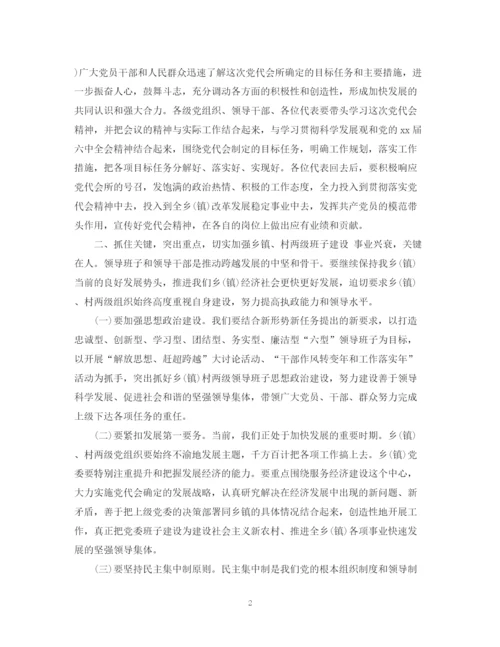 2023年镇领导党代会闭幕词范文.docx