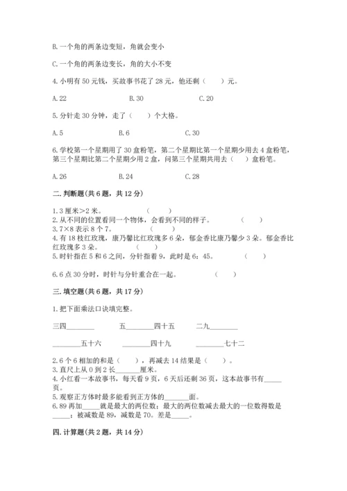 人教版二年级上册数学期末测试卷及参考答案（培优a卷）.docx