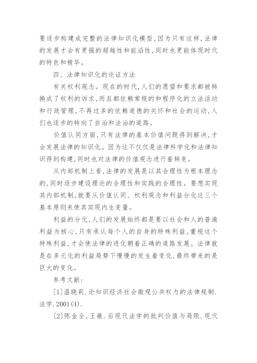 法律方面的论文.docx
