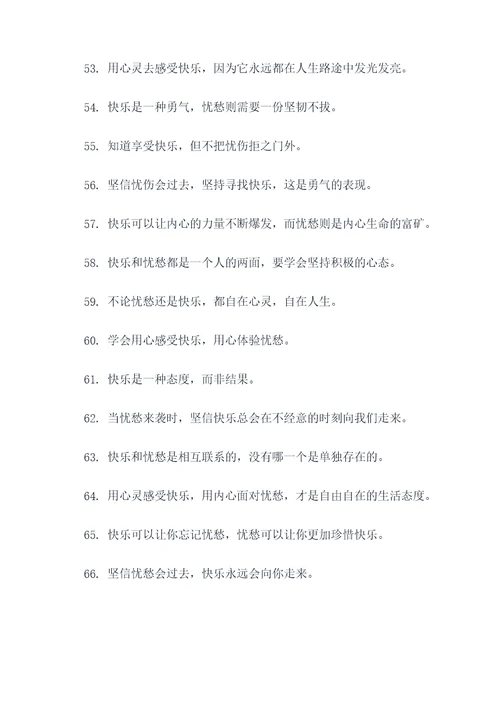 关于忧乐精神的名言名句