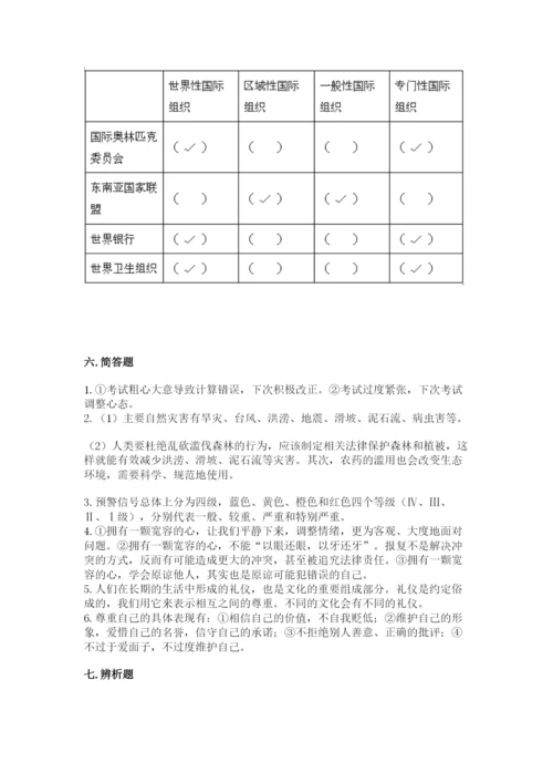 部编版六年级下册道德与法治期末测试卷推荐.docx