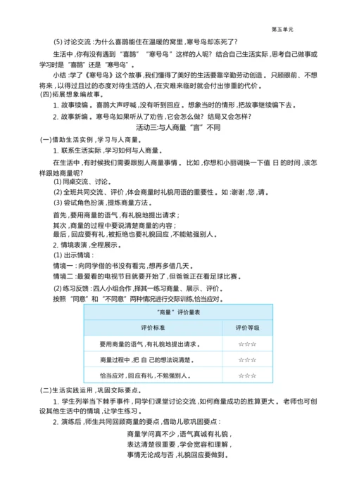 统编版语文二年级上册第五单元 小故事中的大智慧单元任务群整体教学设计