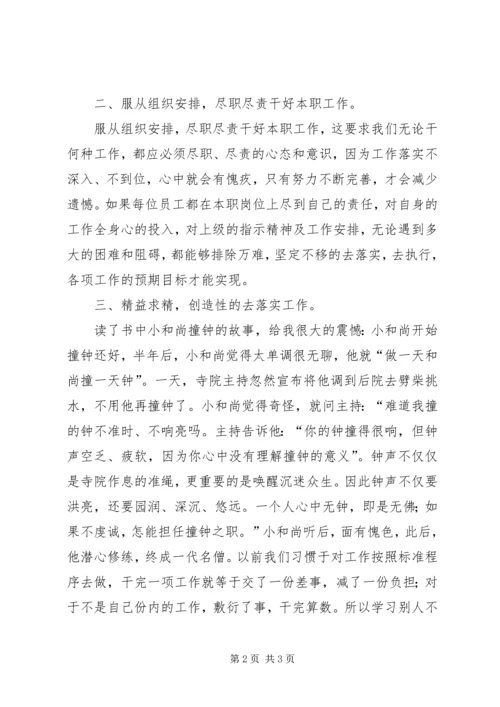 张耀显学习心得.docx