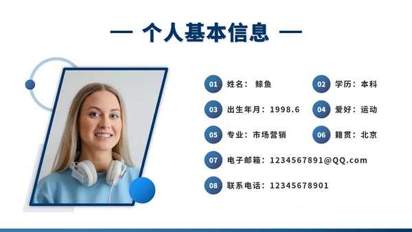 几何个人简历竞聘述职PPT模板