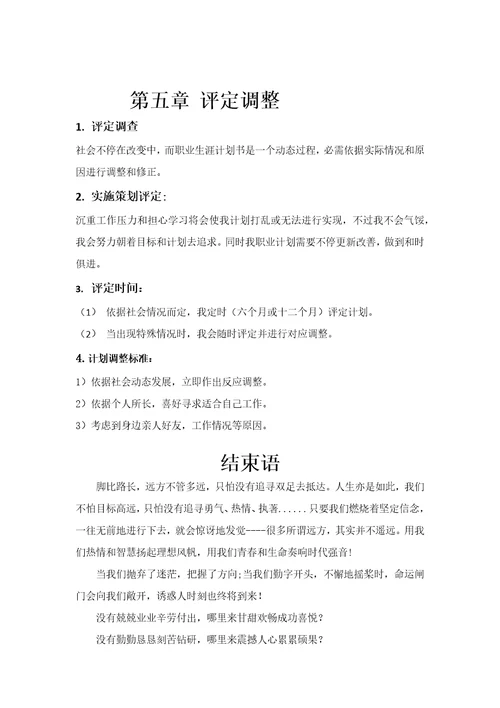 大学职业生涯规划书样稿