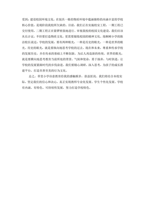 “诗意教育”给我们的启示