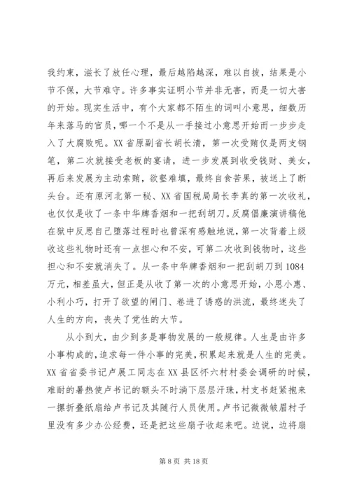 关于廉洁的演讲稿优选范文 (2).docx