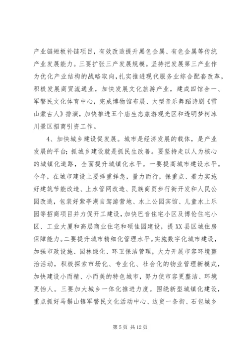 县政府全体会议讲话稿.docx