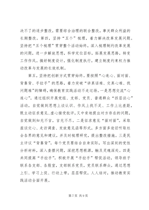 在政府办党的群众路线教育实践活动启动会上的讲话 (2).docx