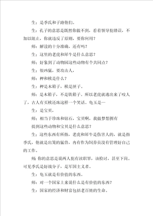 季氏将伐颛臾课文学习方案